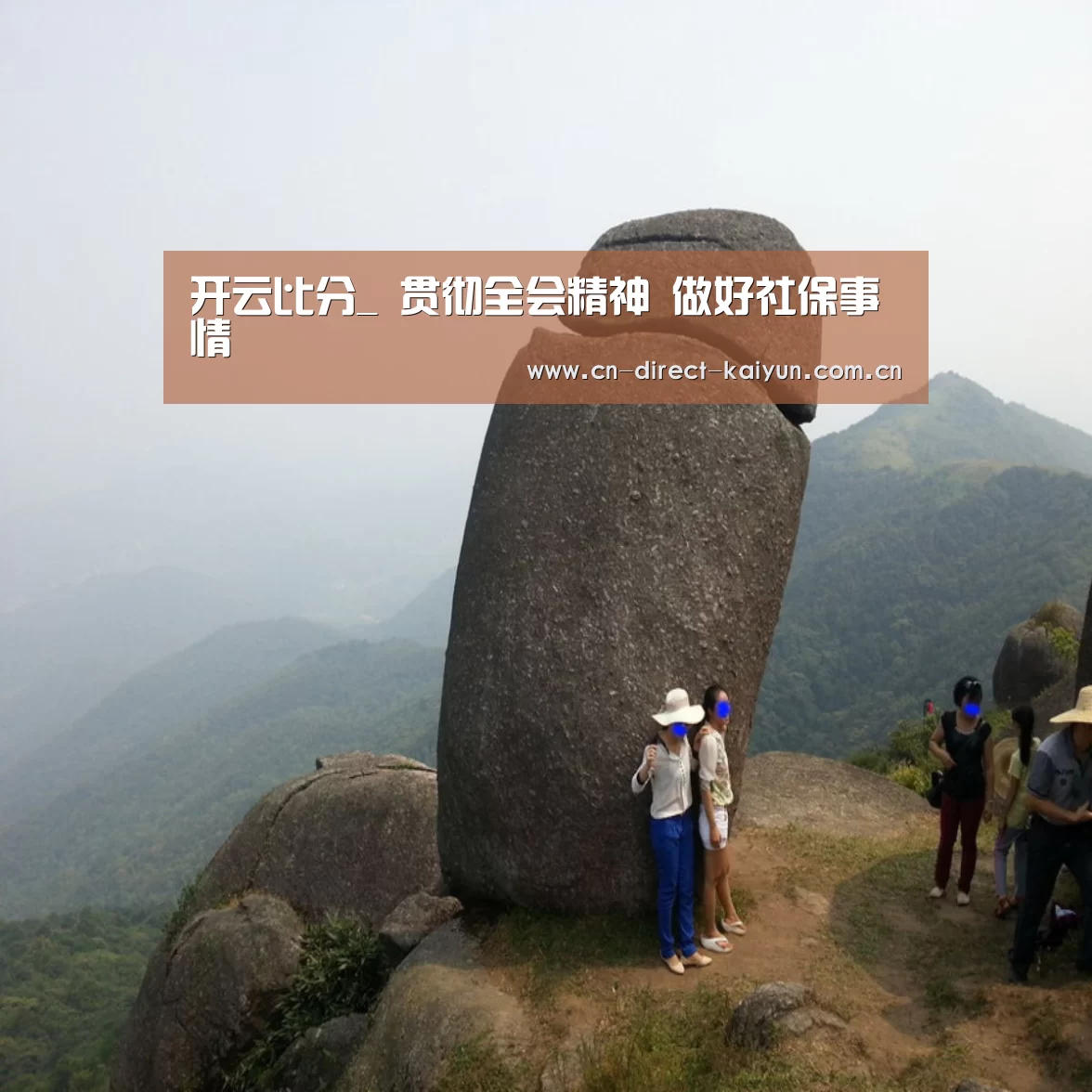 开云比分_
贯彻全会精神 做好社保事情(图3) 开云比分