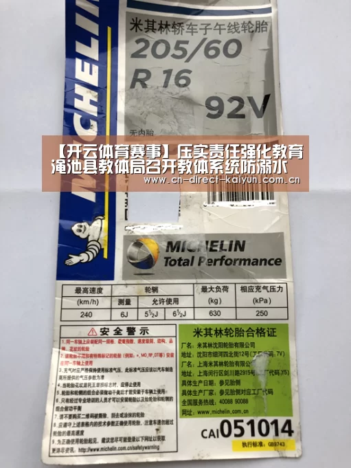 【开云体育赛事】压实责任强化教育渑池县教体局召开教体系统防溺水工作紧急会议(图3) 开云官方服务