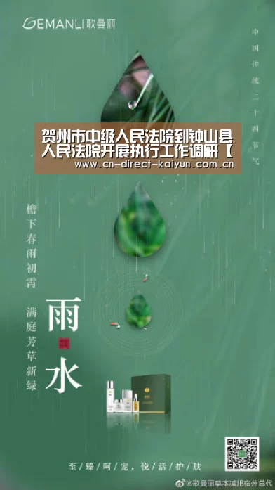 贺州市中级人民法院到钟山县人民法院开展执行工作调研【KAIYUN首页】(图4) 开云热门赛事