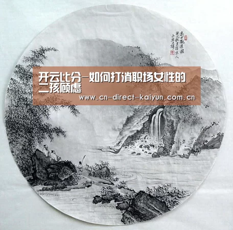 开云比分-如何打消职场女性的二孩顾虑(图2) 开云热门赛事