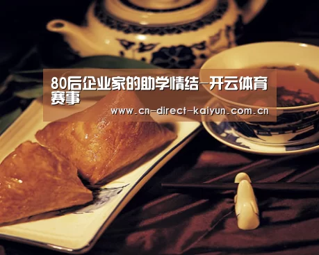 开云热门赛事