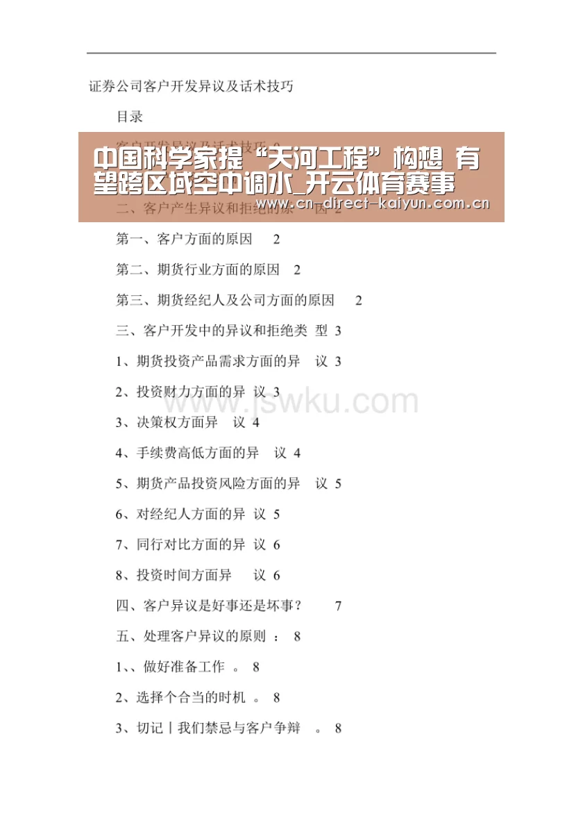 中国科学家提“天河工程”构想 有望跨区域空中调水_开云体育赛事(图4) 开云比分