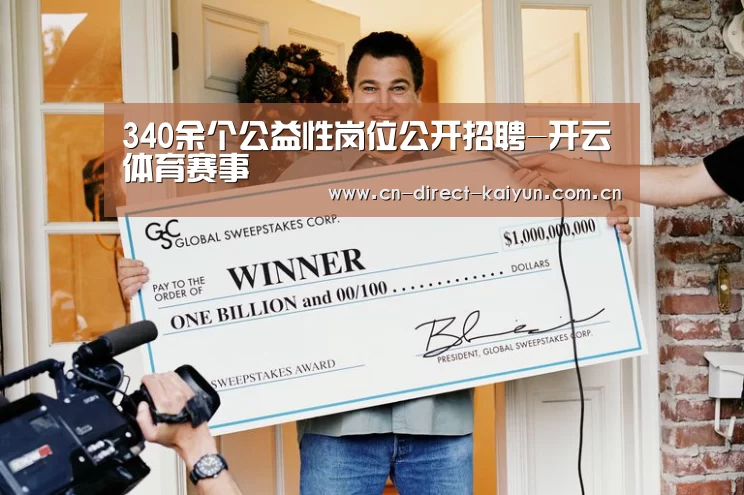 开云热门赛事